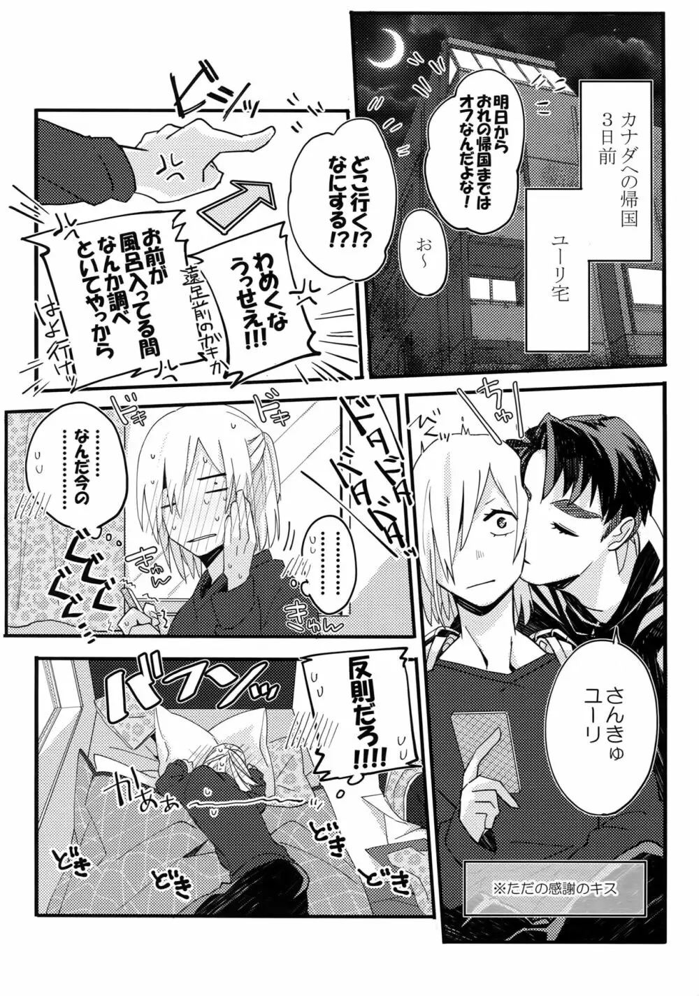 恋人が12歳!? - page25