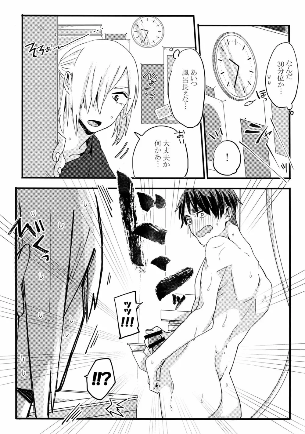 恋人が12歳!? - page29