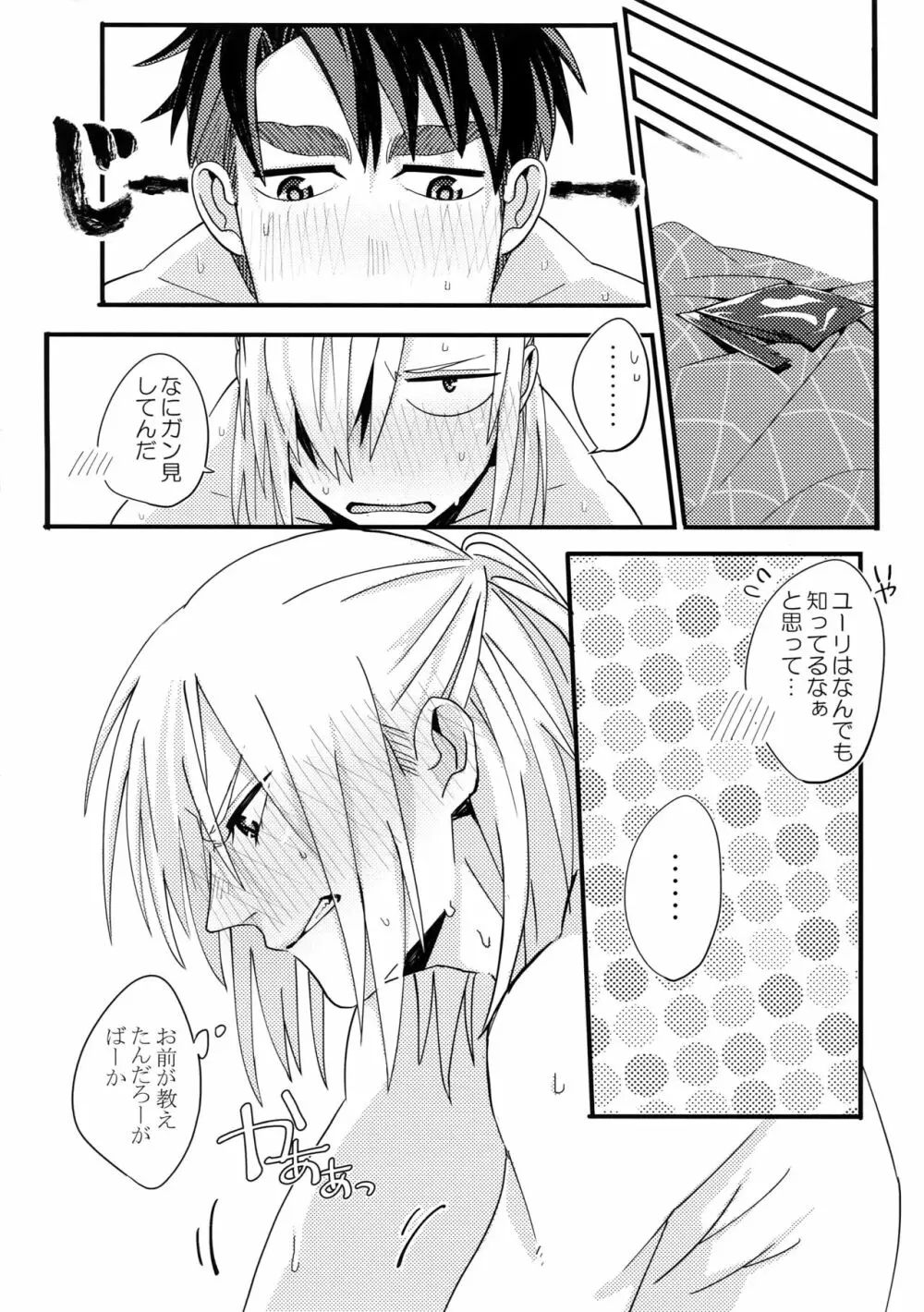 恋人が12歳!? - page35