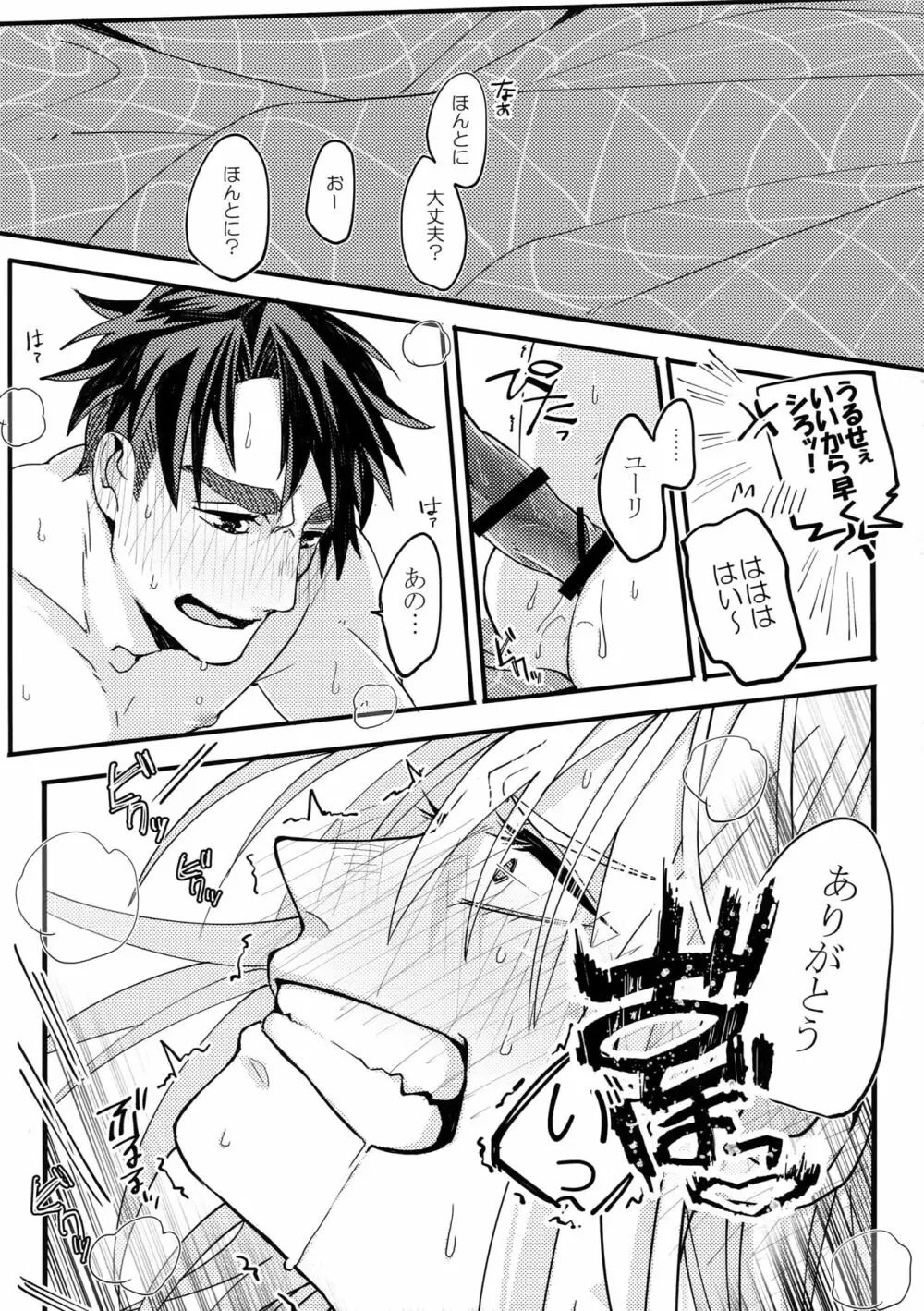 恋人が12歳!? - page36