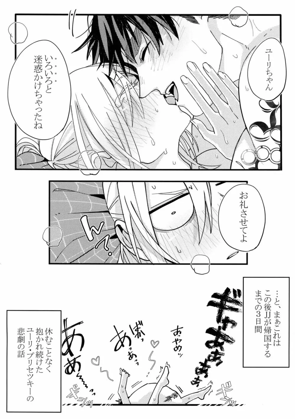 恋人が12歳!? - page41