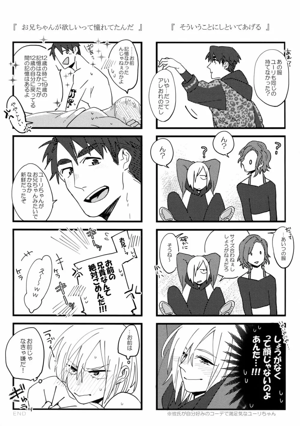 恋人が12歳!? - page44