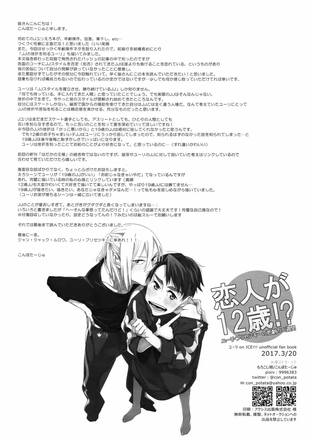 恋人が12歳!? - page45