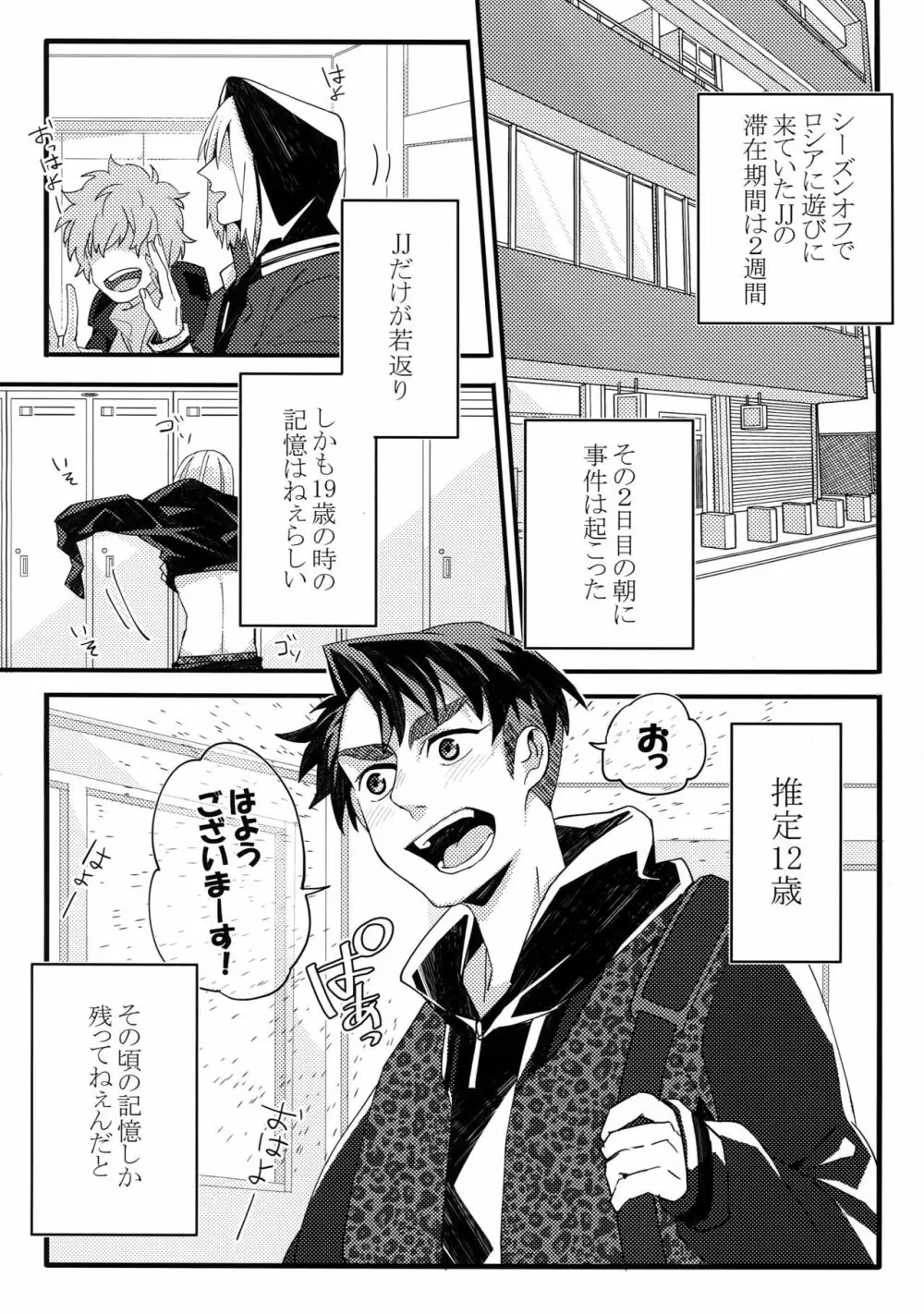 恋人が12歳!? - page7