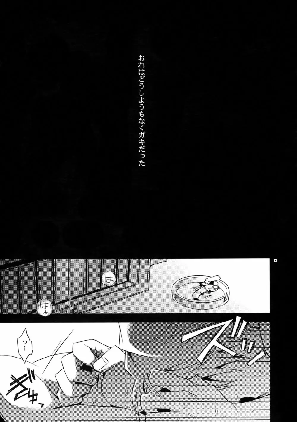 再録 - page12