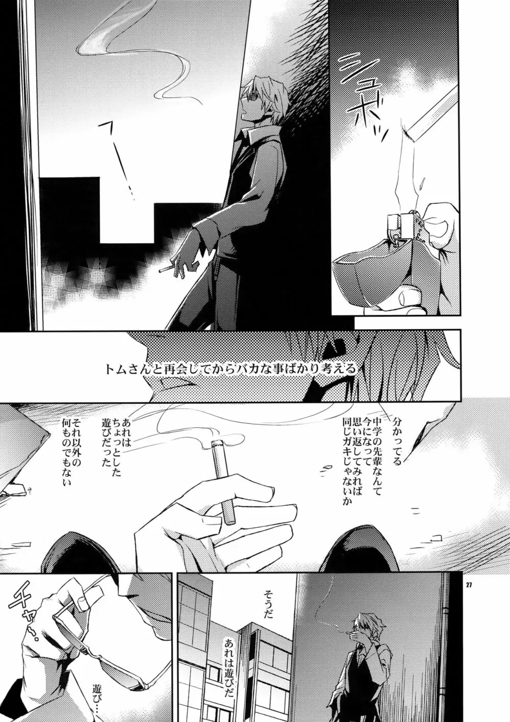 再録 - page26