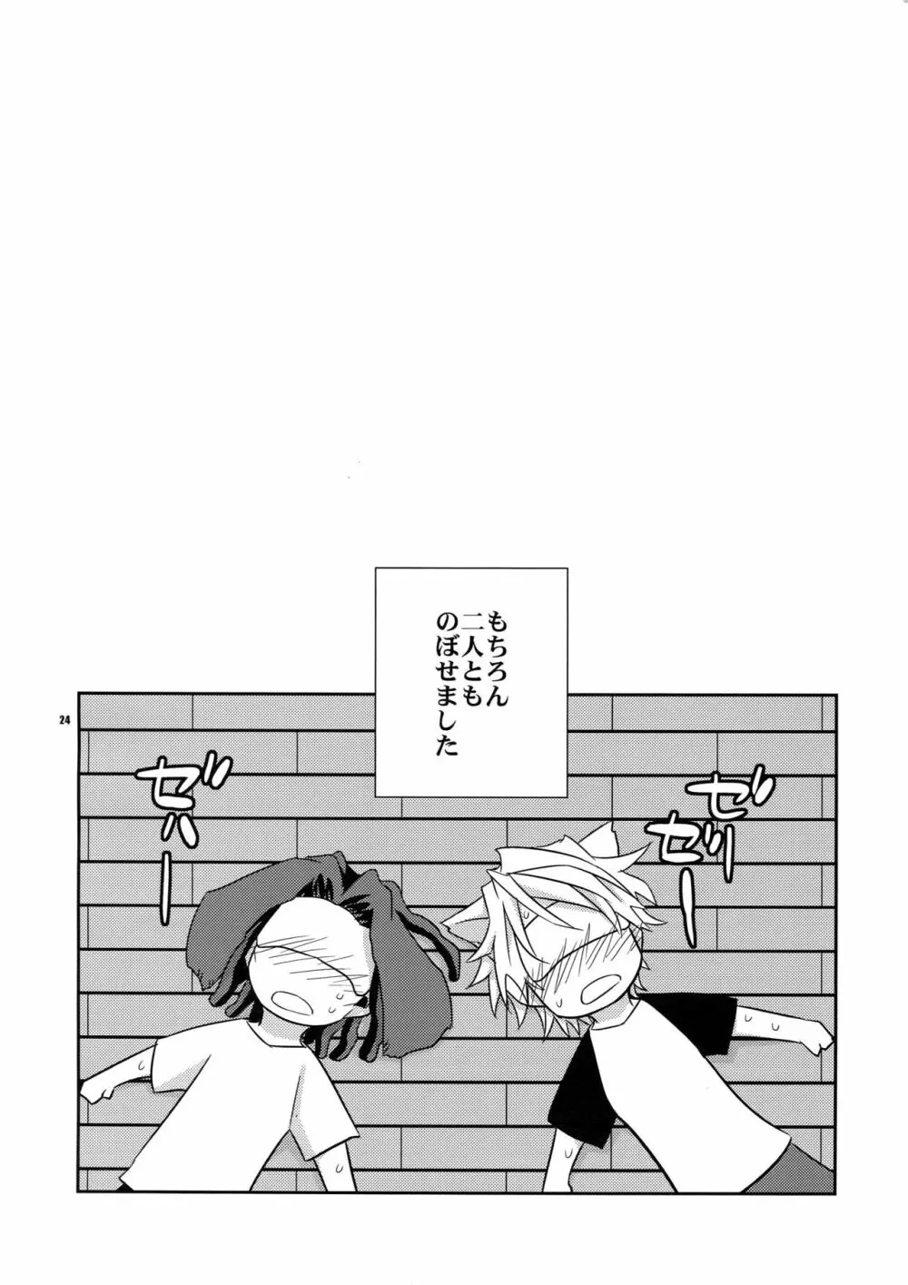 お風呂で!わんこトムシズのほん - page23