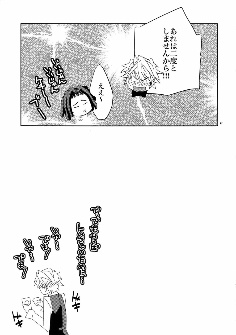 わるい子でごめんなさい - page26