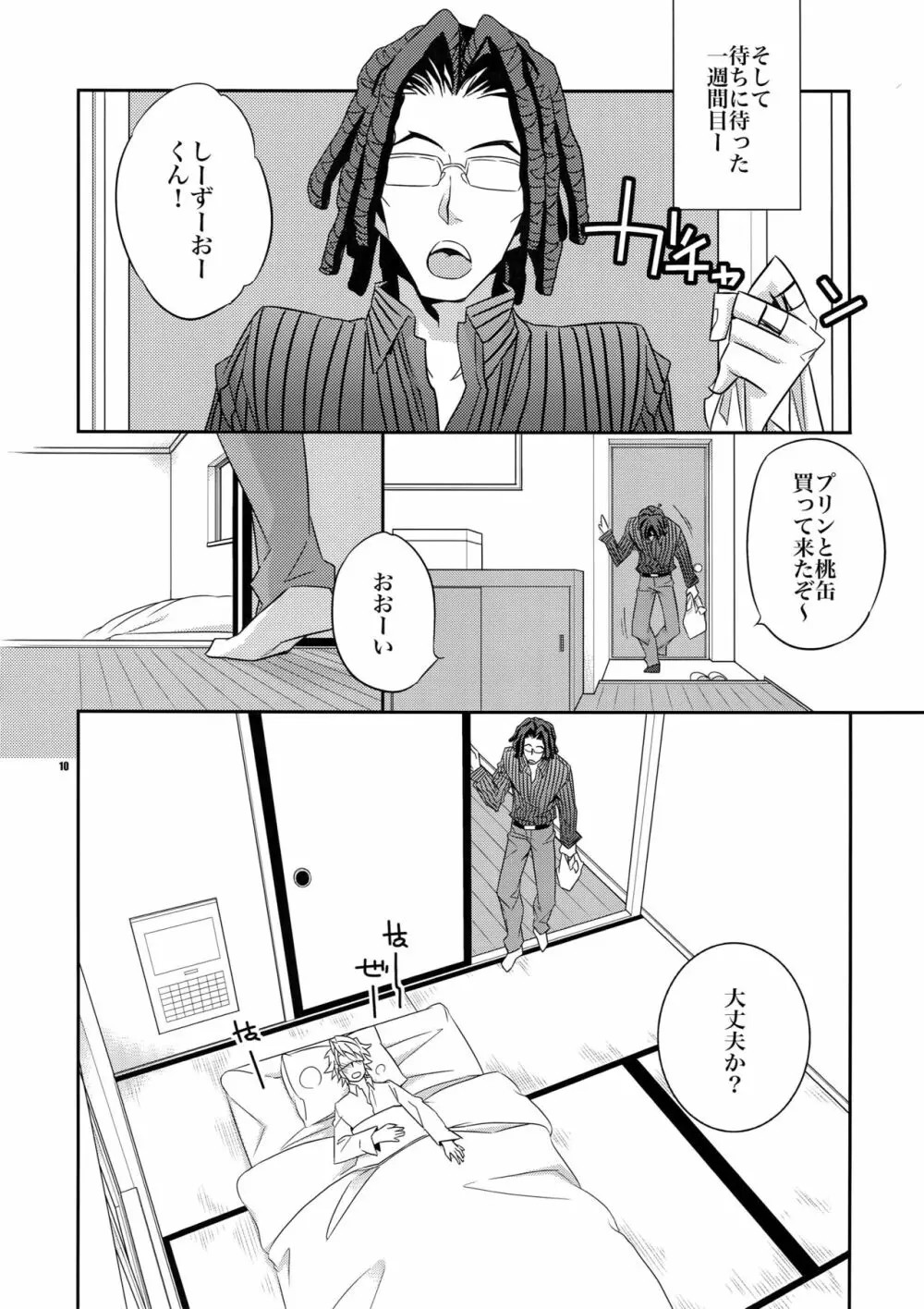 わるい子でごめんなさい - page9