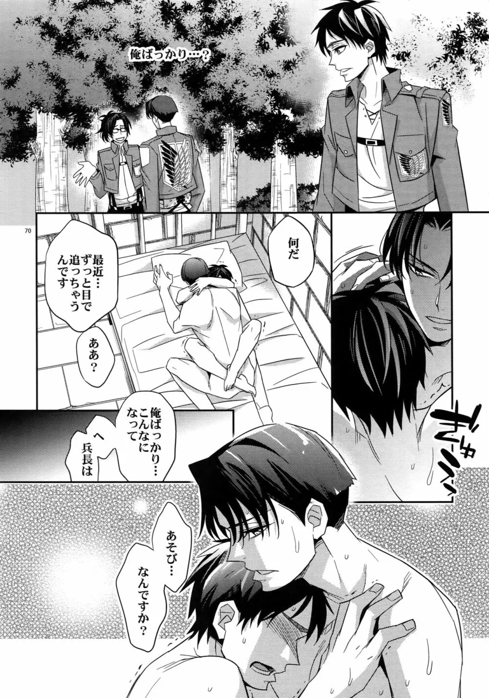 再録 - page68