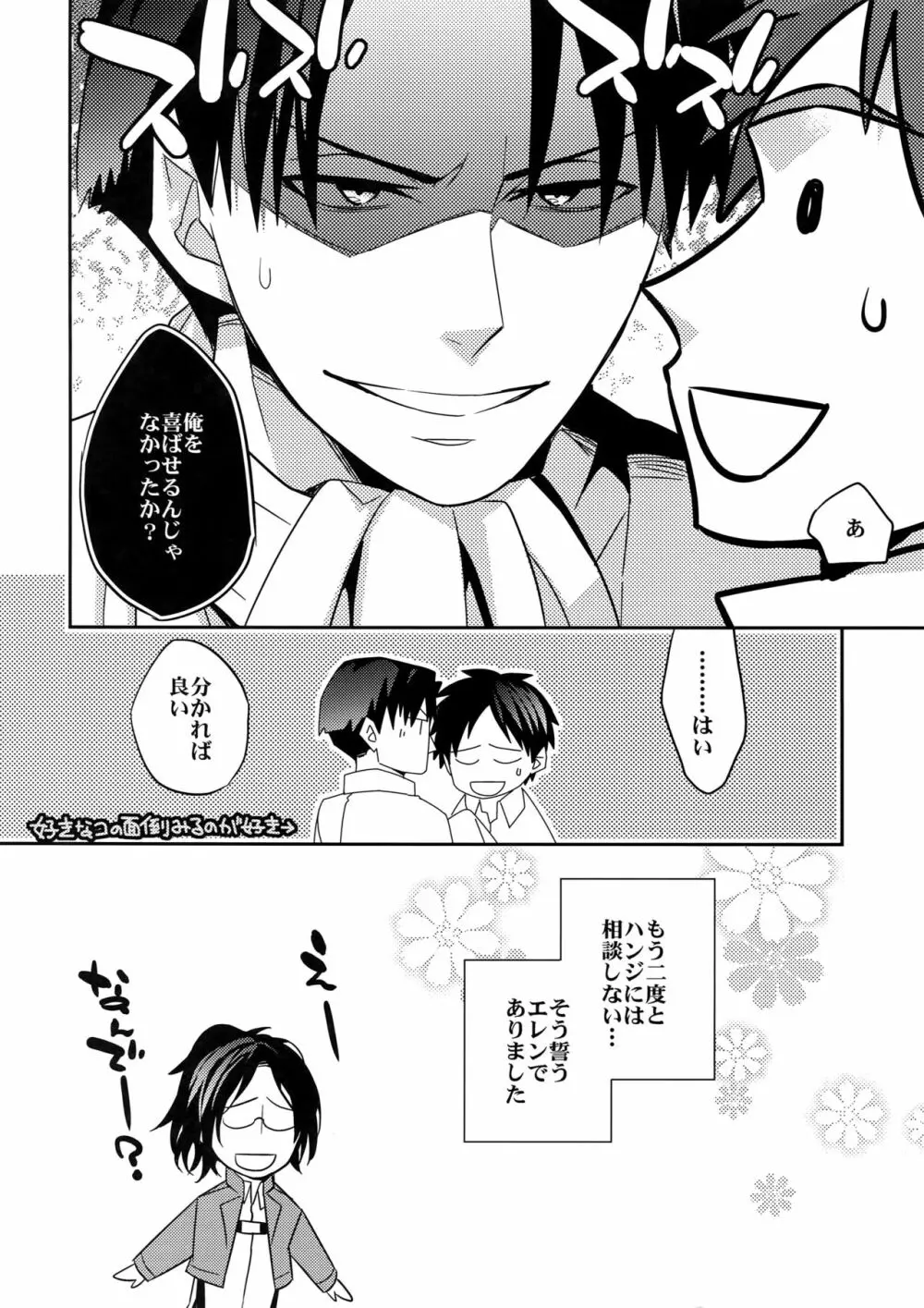 犬に餌づけ もういっかい! - page25