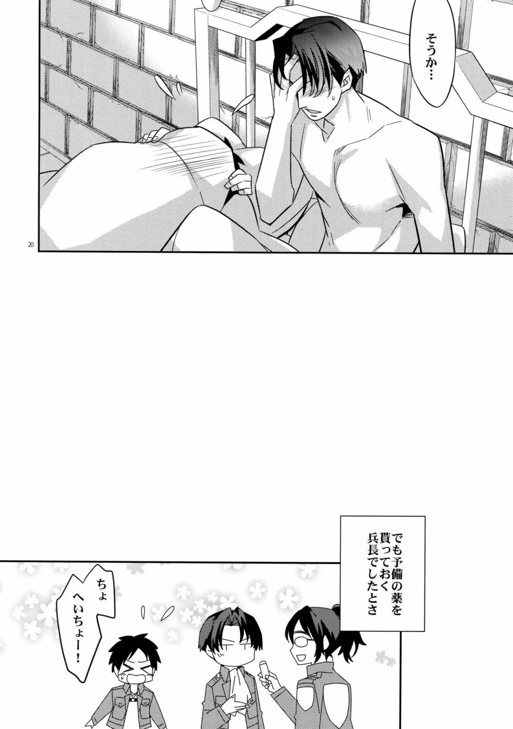 最終兵器180cm級兵長 - page19