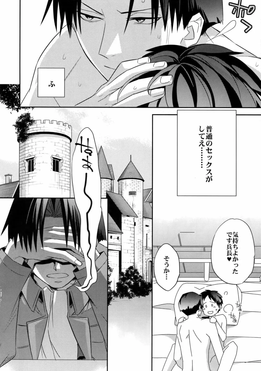 人類最強のS - page7