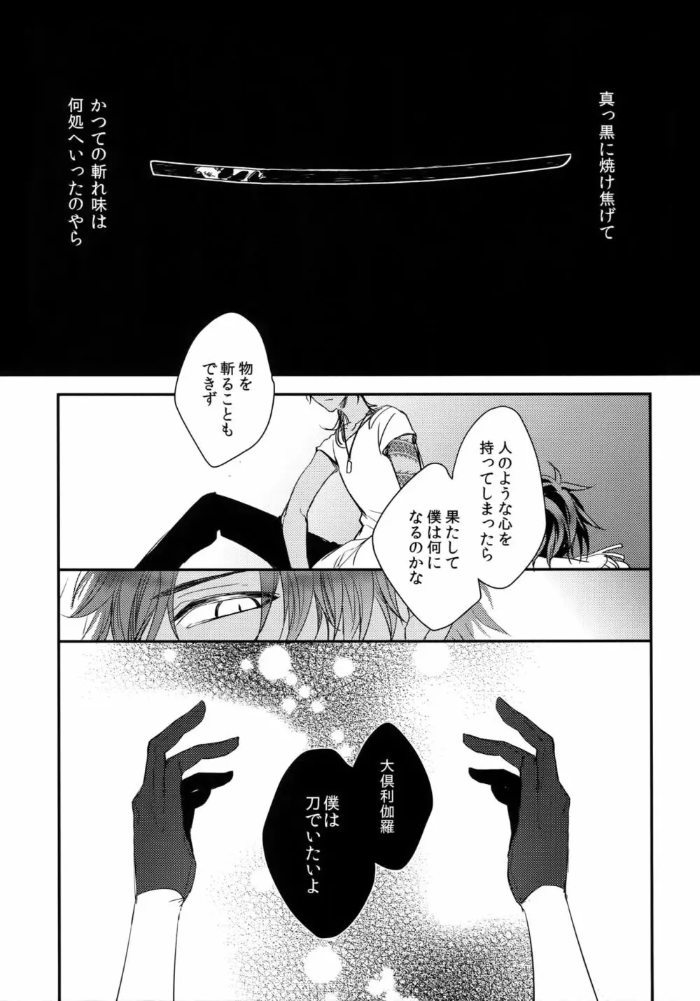 くりみつ再録集『灯火綴り』 - page146