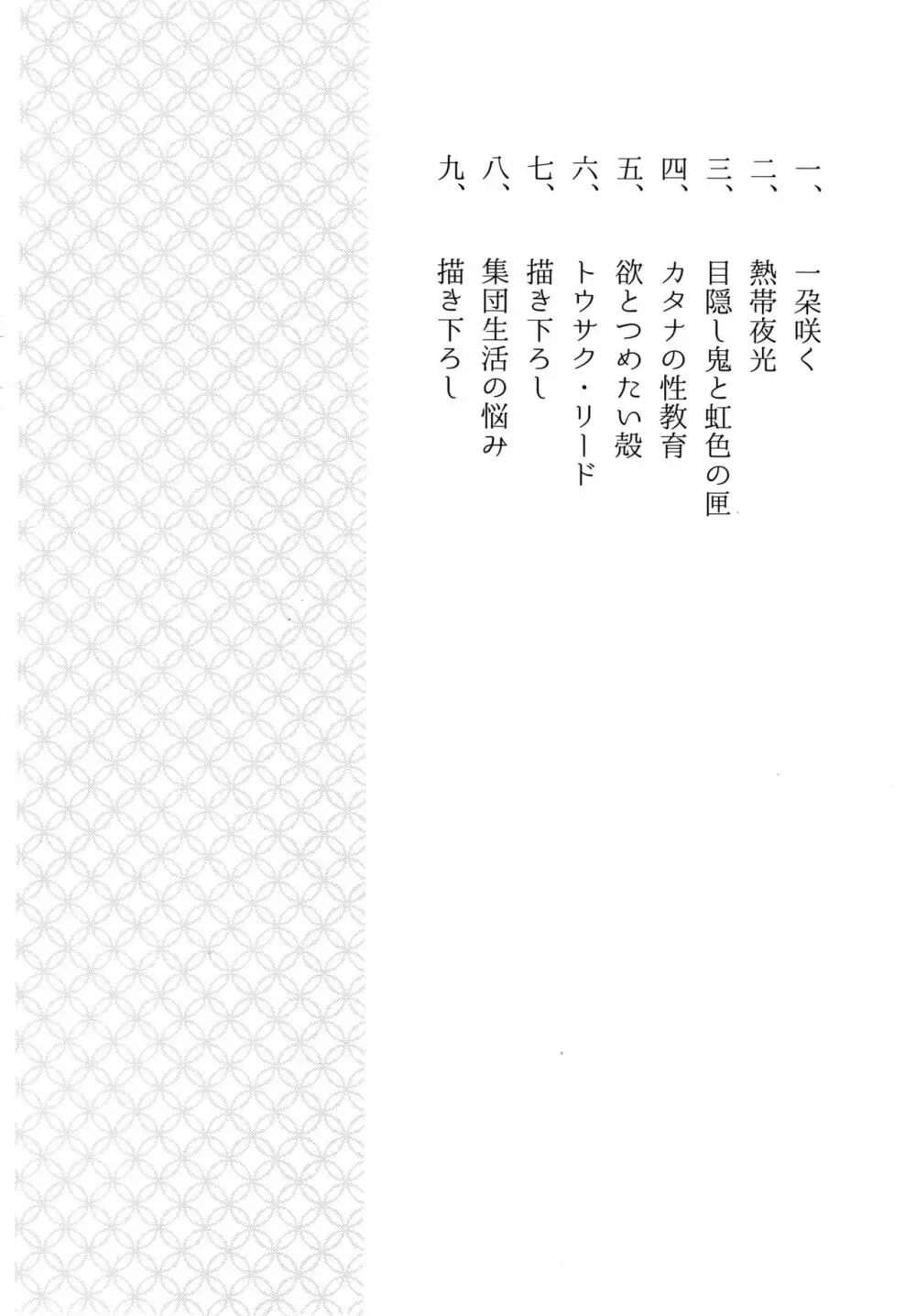 くりみつ再録集『灯火綴り』 - page3