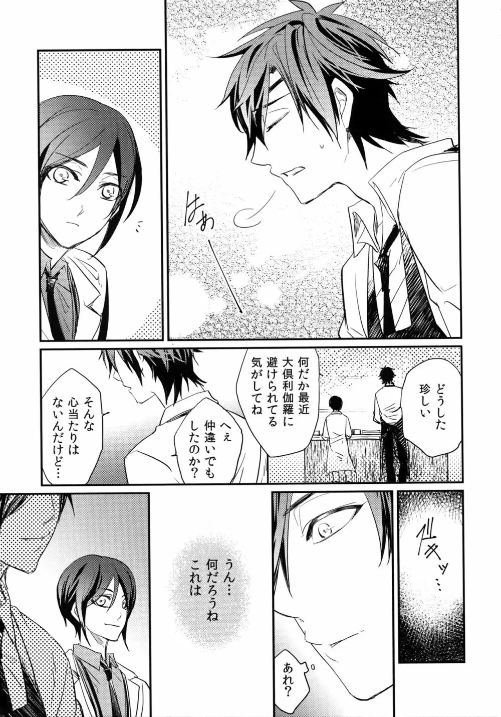 くりみつ再録集『灯火綴り』 - page30