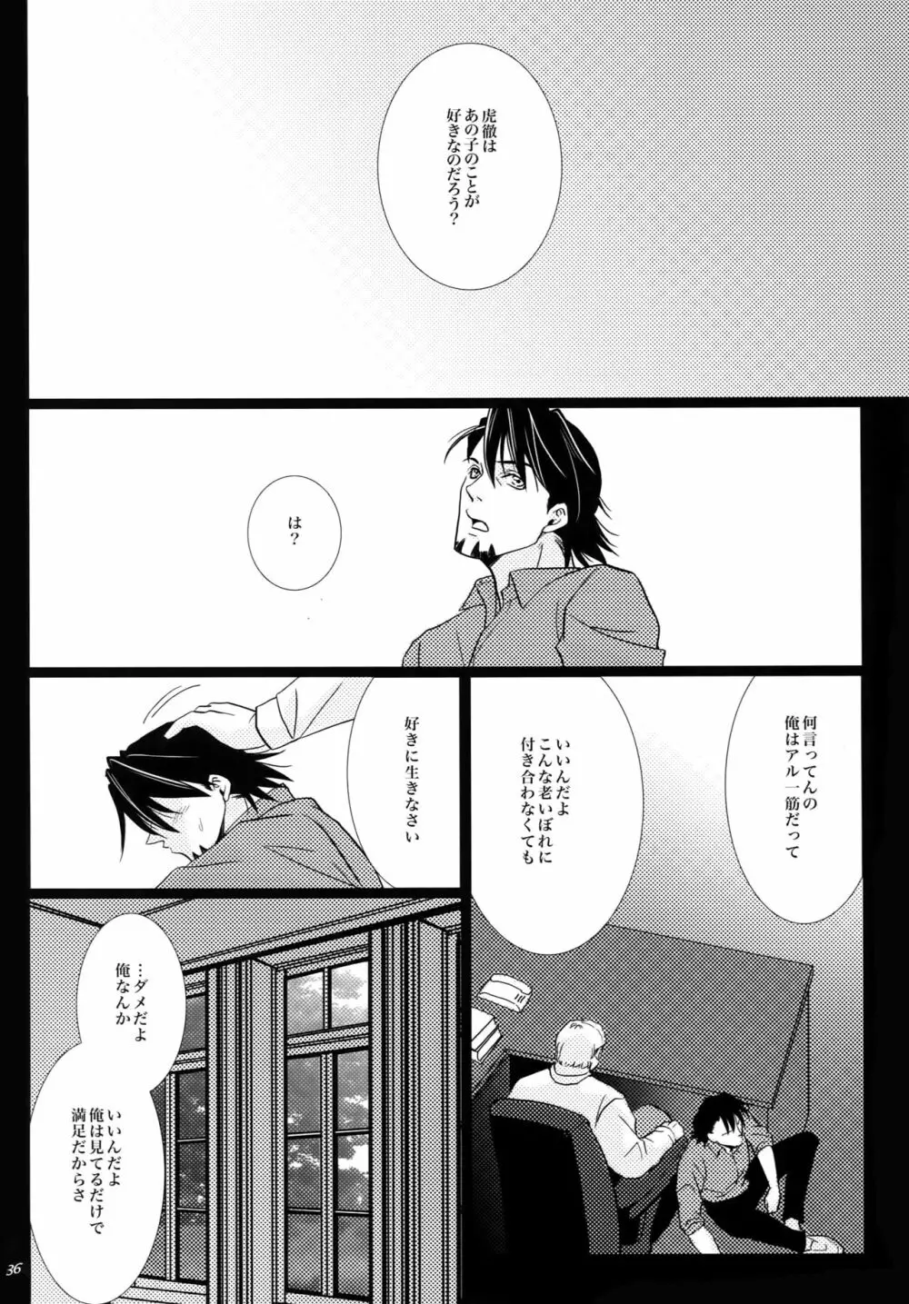 汚された喪服 - page35