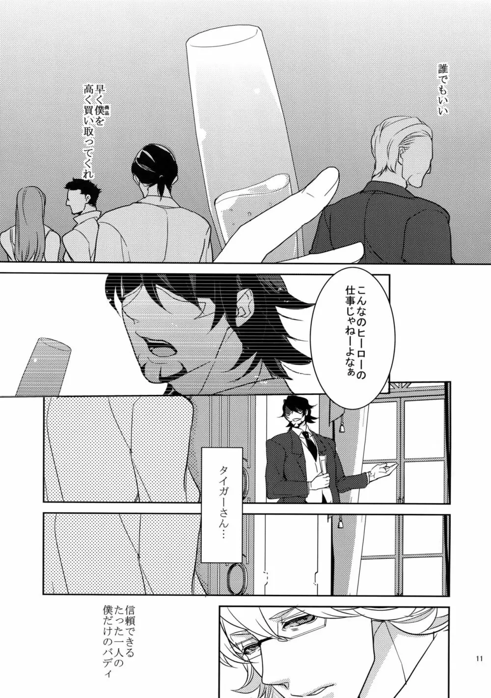 愛の獣・再録集 - page10