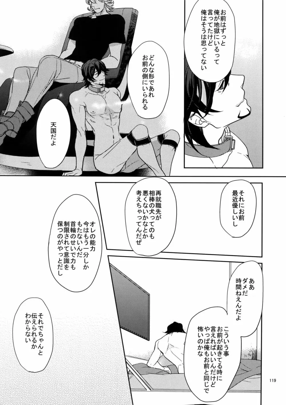 愛の獣・再録集 - page118