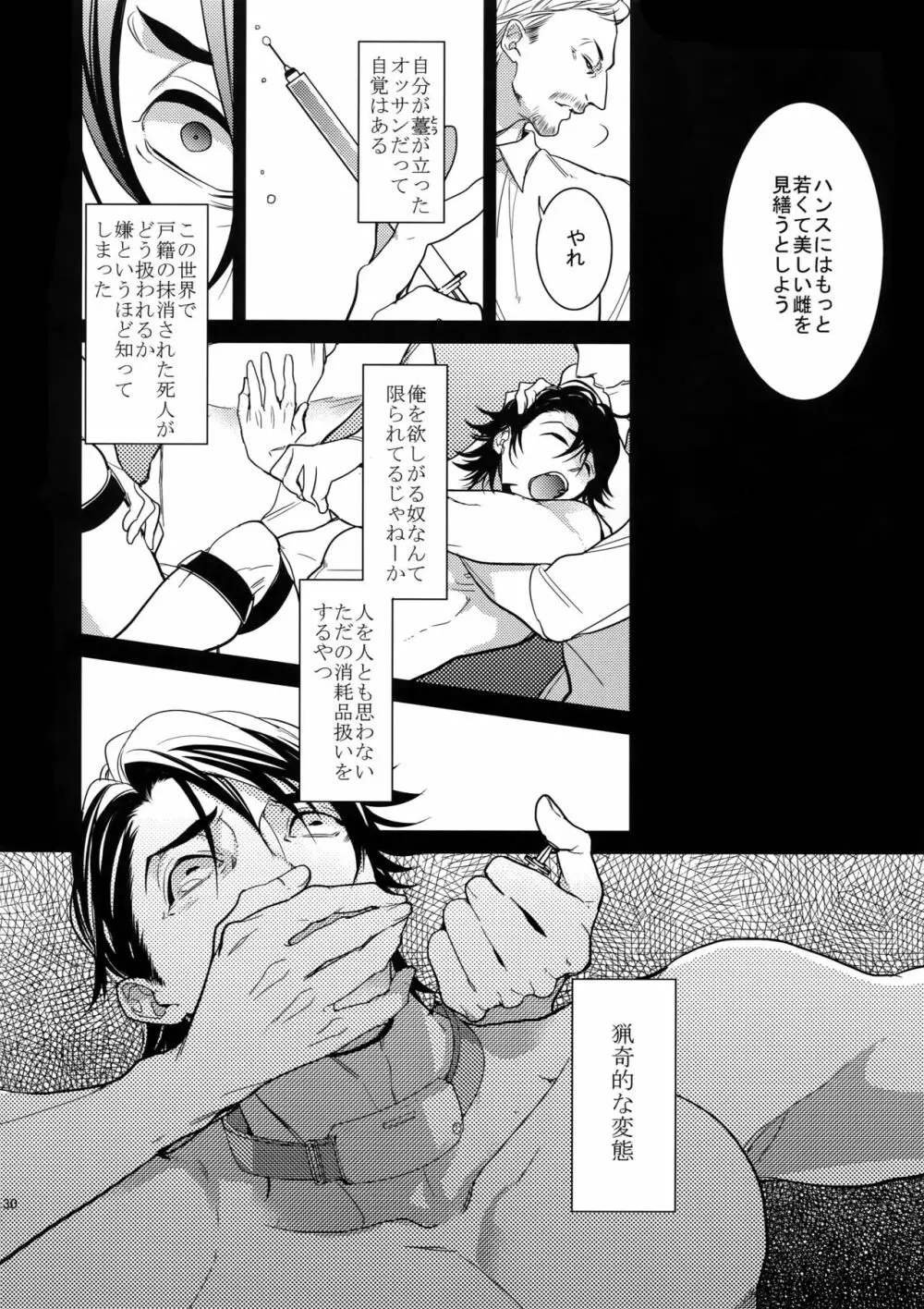 愛の獣・再録集 - page129