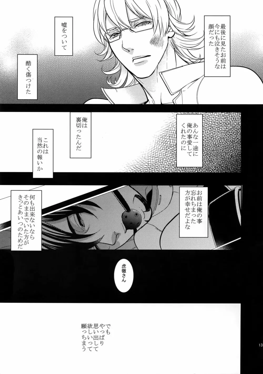 愛の獣・再録集 - page132