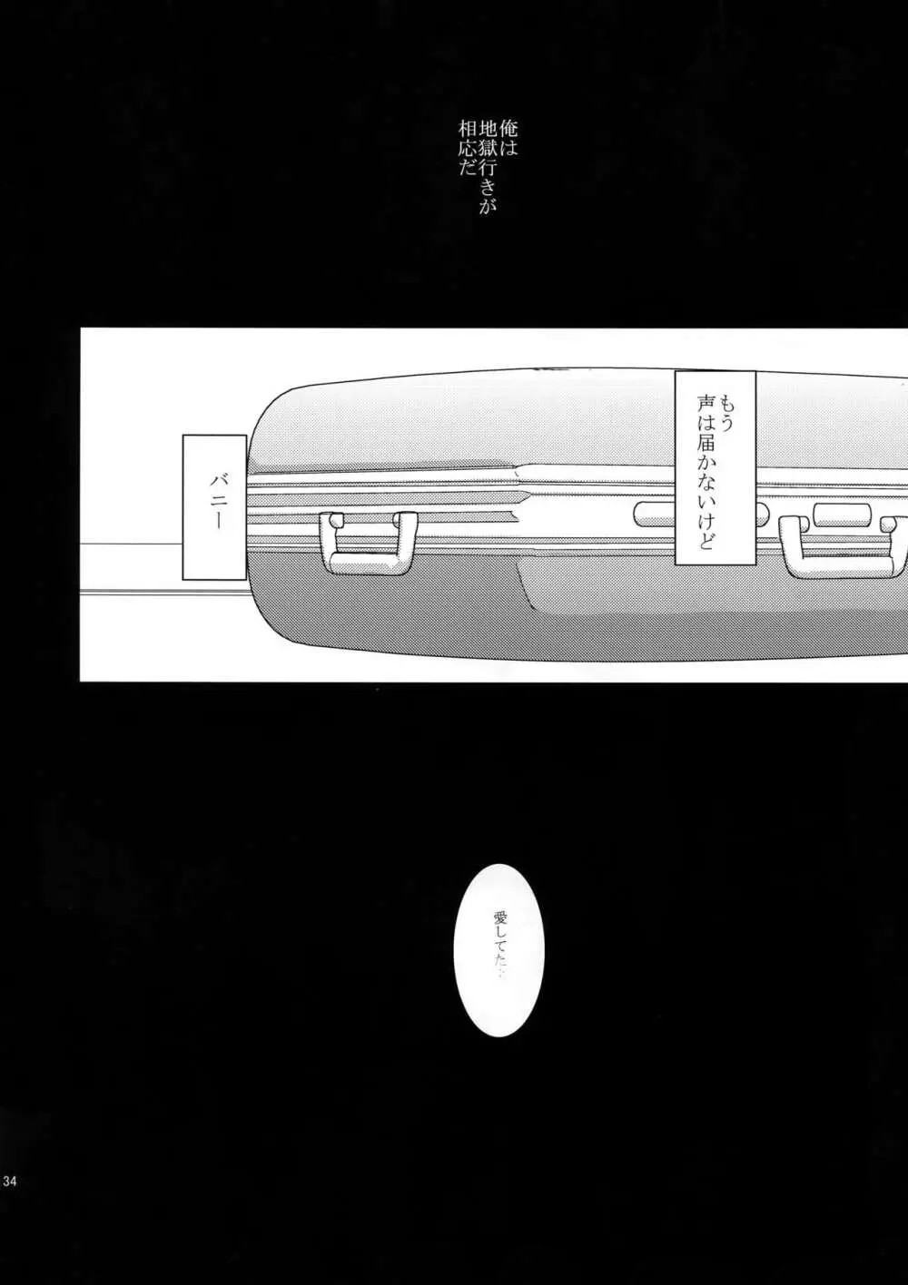 愛の獣・再録集 - page133