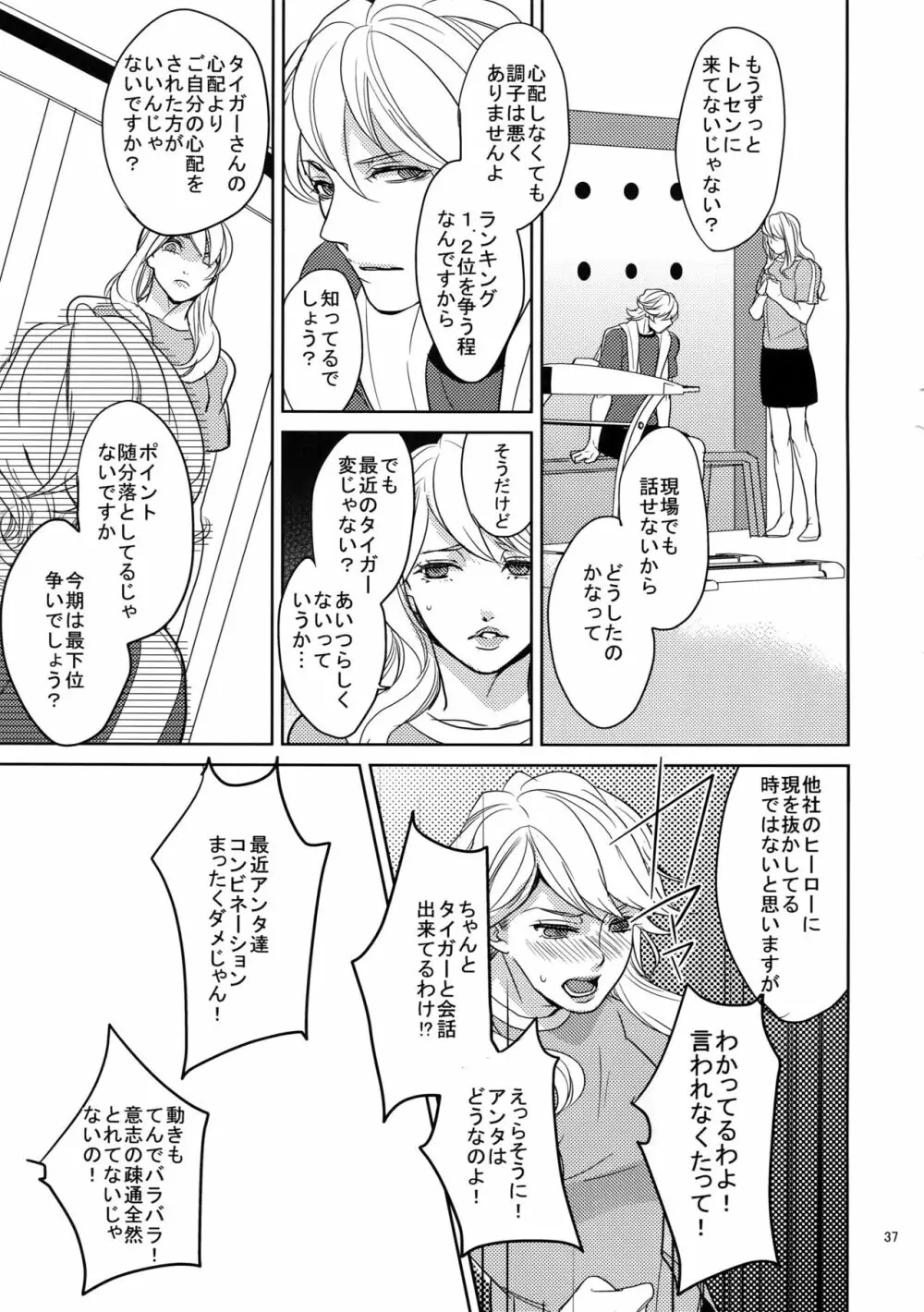 愛の獣・再録集 - page36