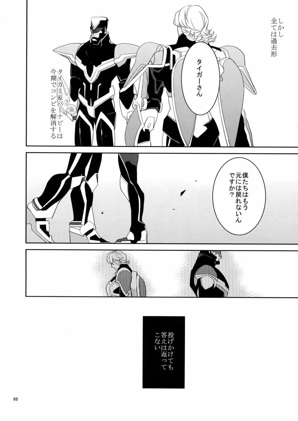 愛の獣・再録集 - page65