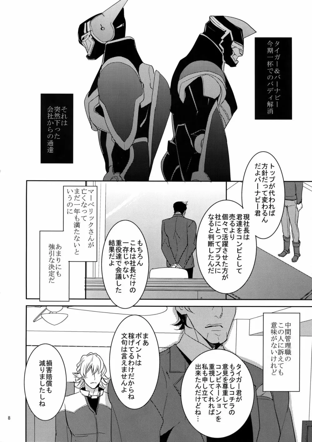 愛の獣・再録集 - page7