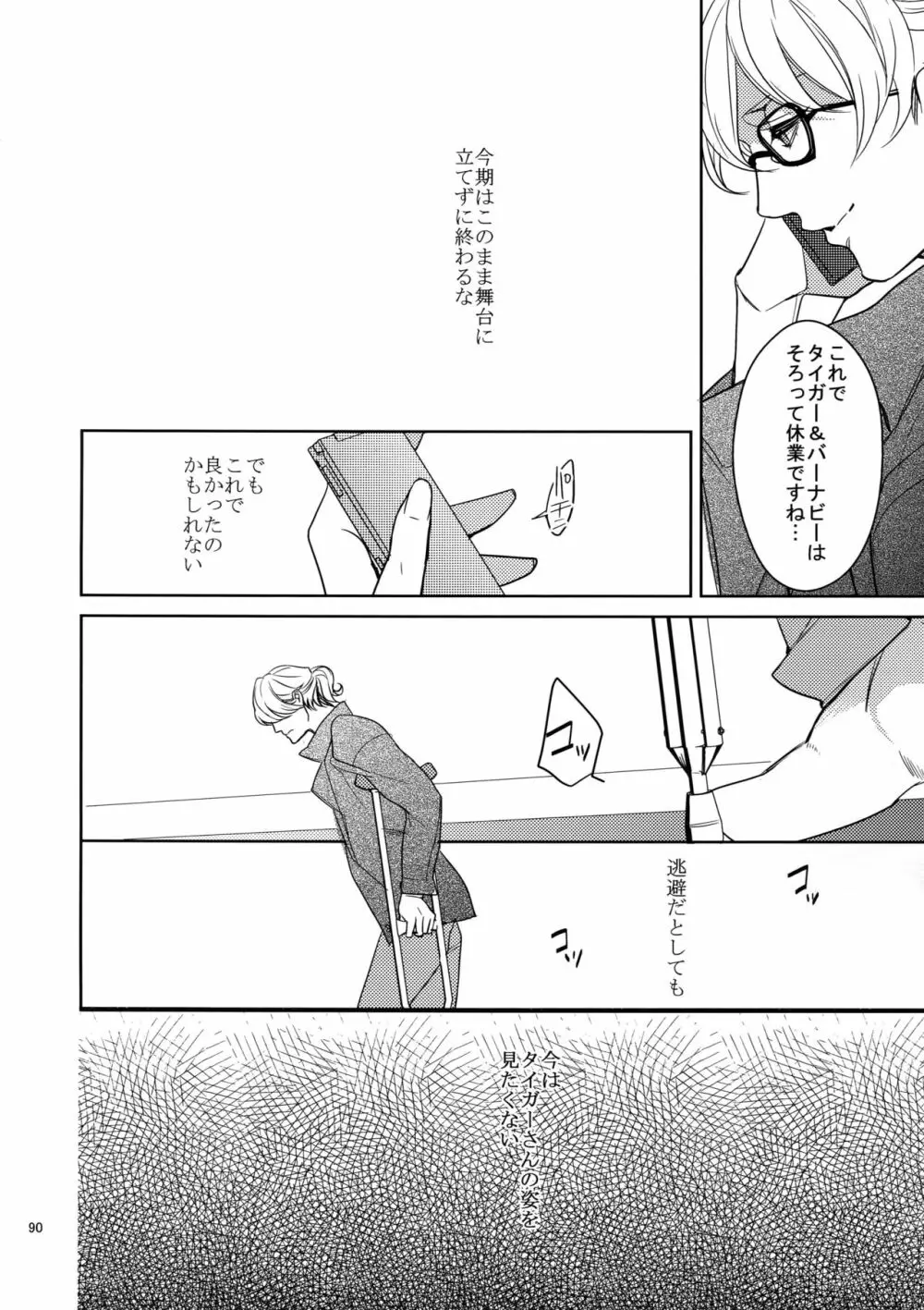 愛の獣・再録集 - page89