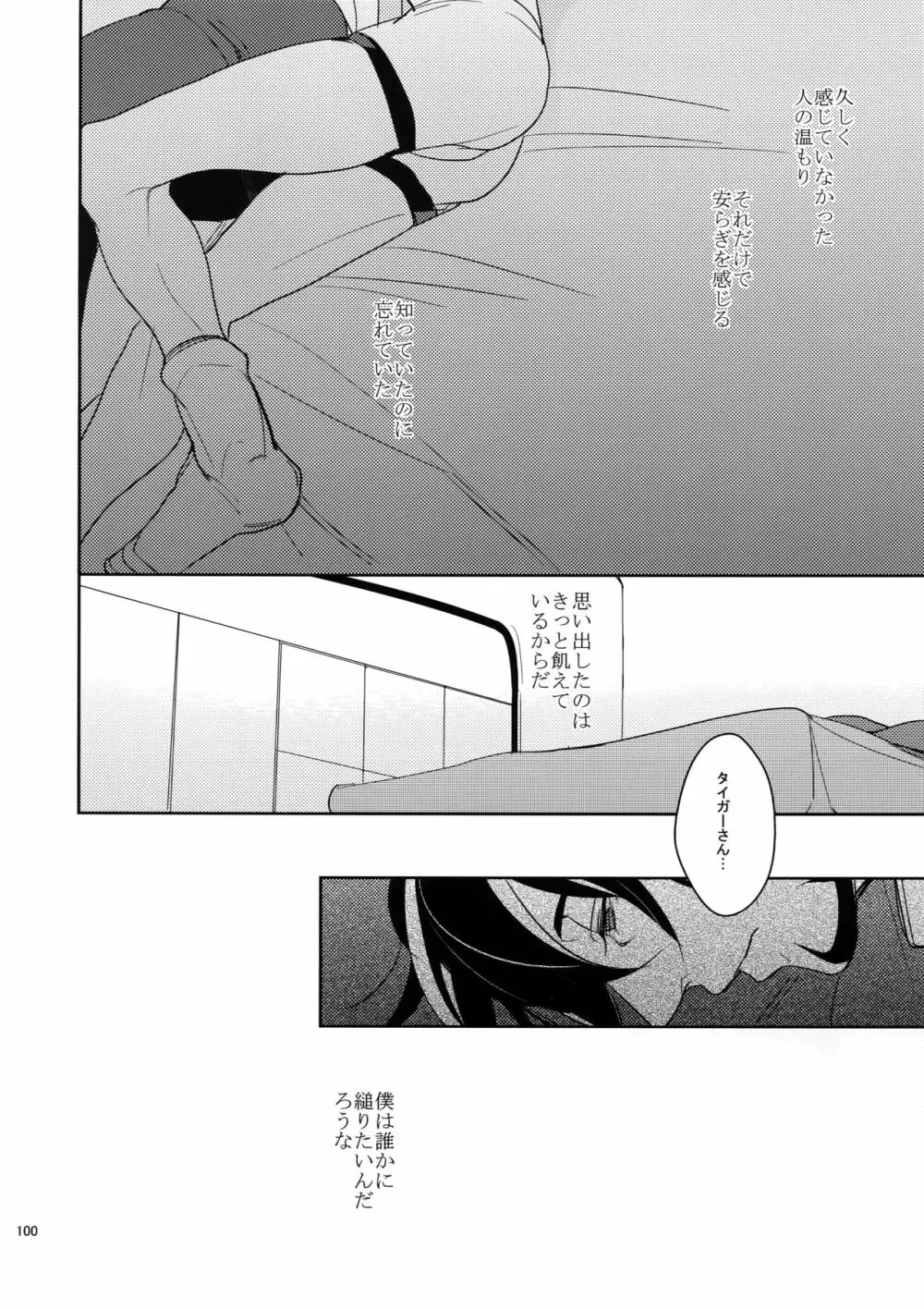 愛の獣・再録集 - page99