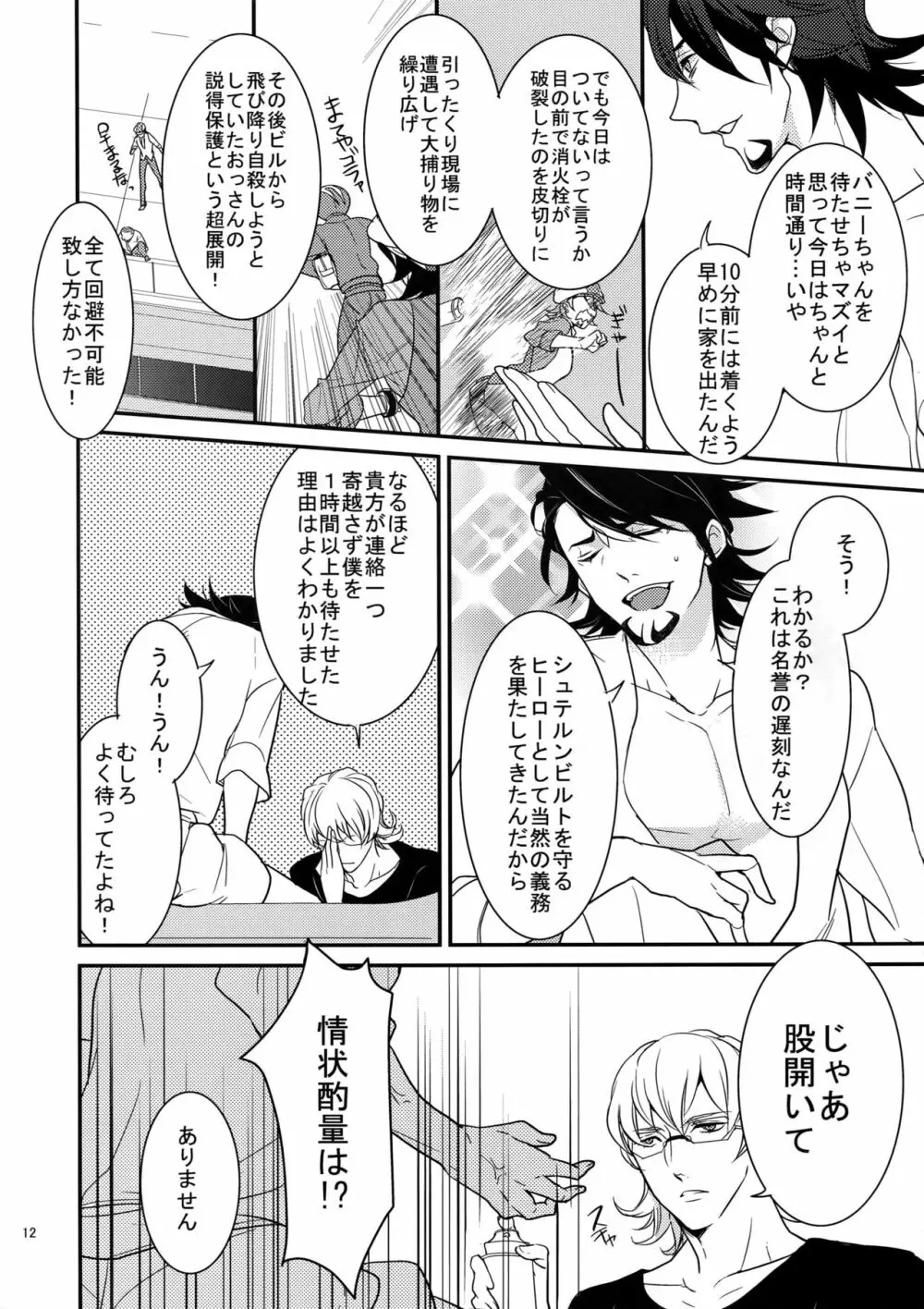 BOROZS兎虎再録 - page11