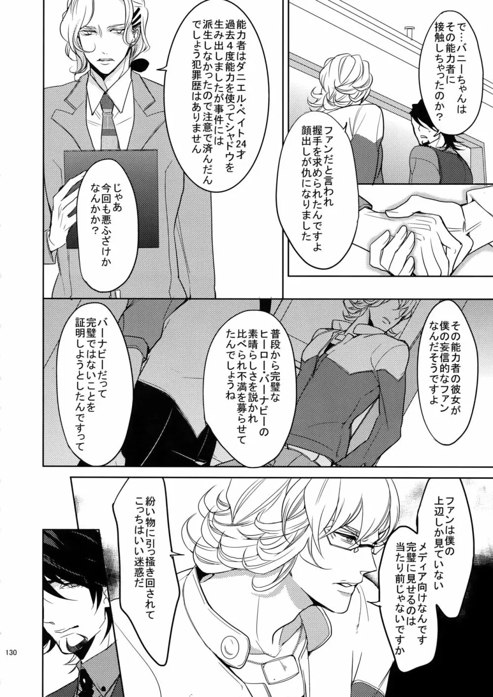 BOROZS兎虎再録 - page129