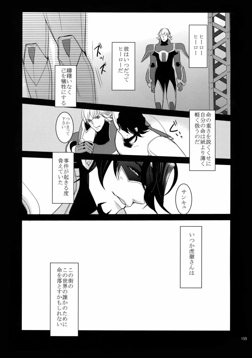 BOROZS兎虎再録 - page154