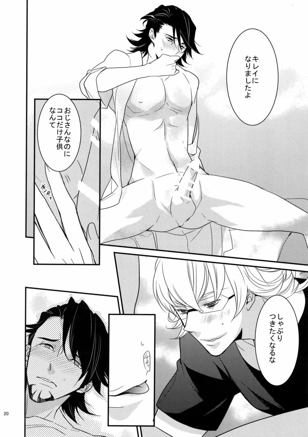 BOROZS兎虎再録 - page19