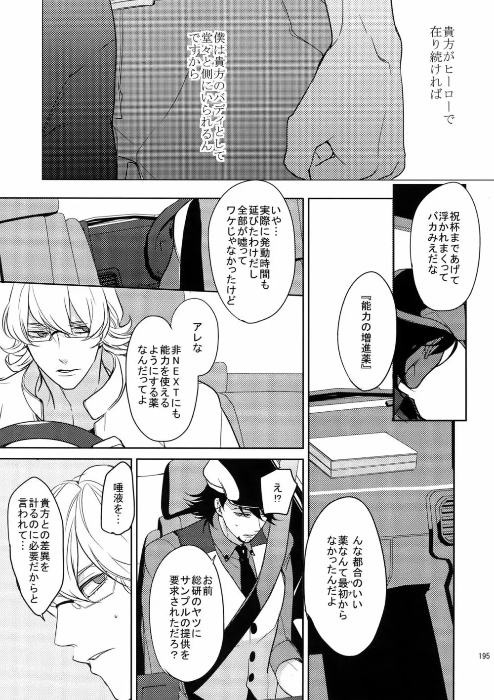 BOROZS兎虎再録 - page194