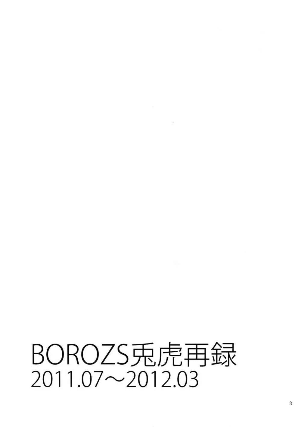 BOROZS兎虎再録 - page2
