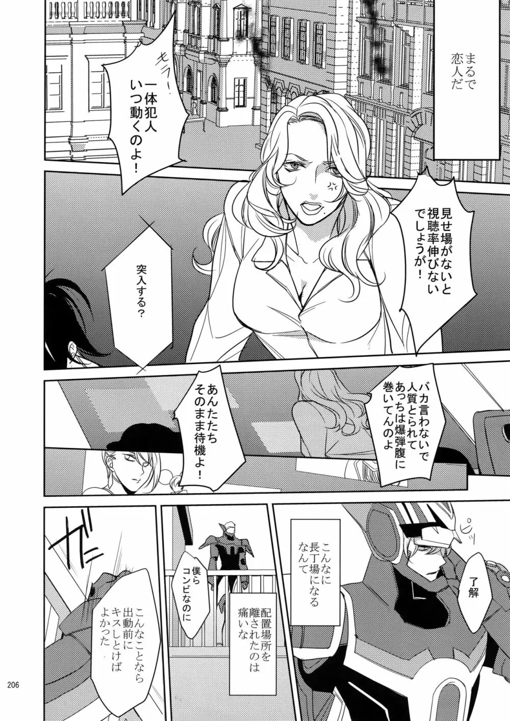 BOROZS兎虎再録 - page205