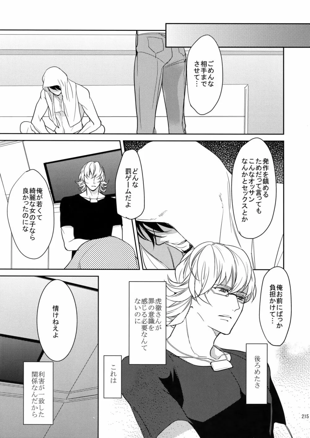 BOROZS兎虎再録 - page214