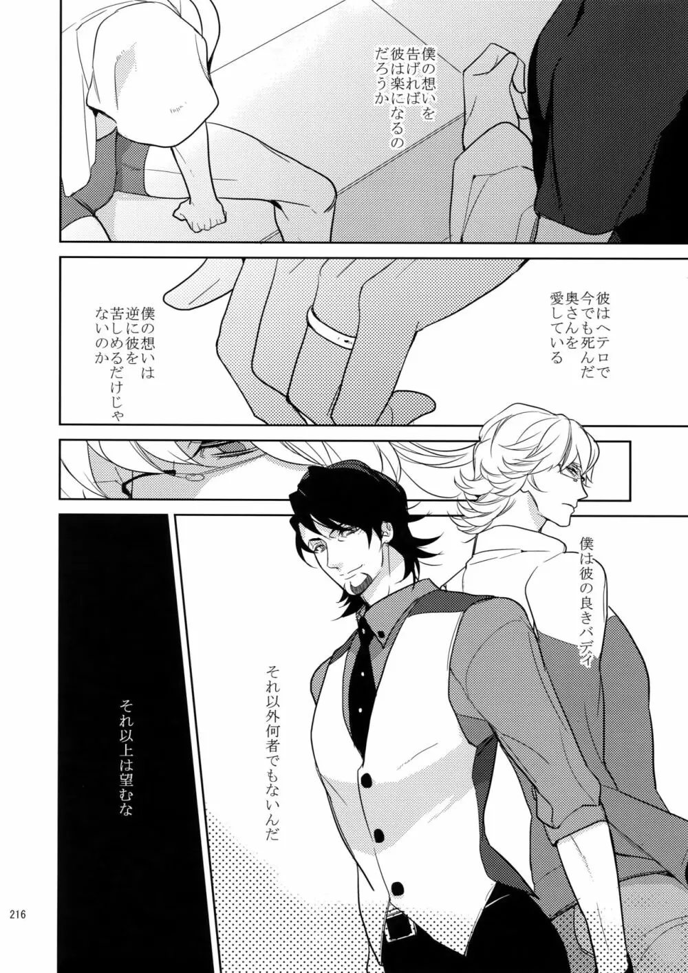 BOROZS兎虎再録 - page215