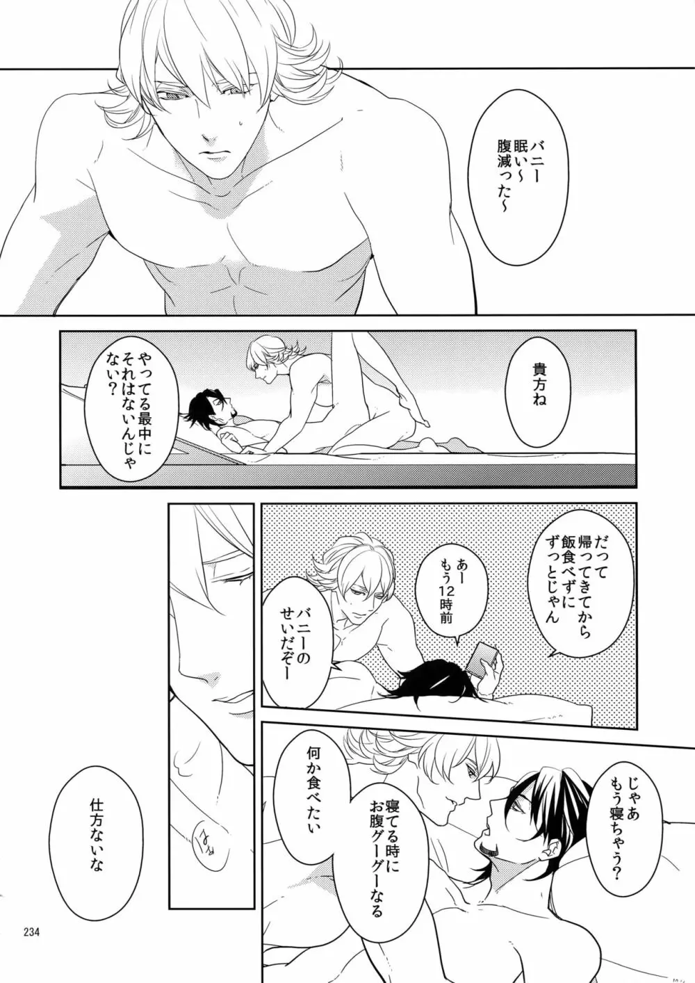 BOROZS兎虎再録 - page233