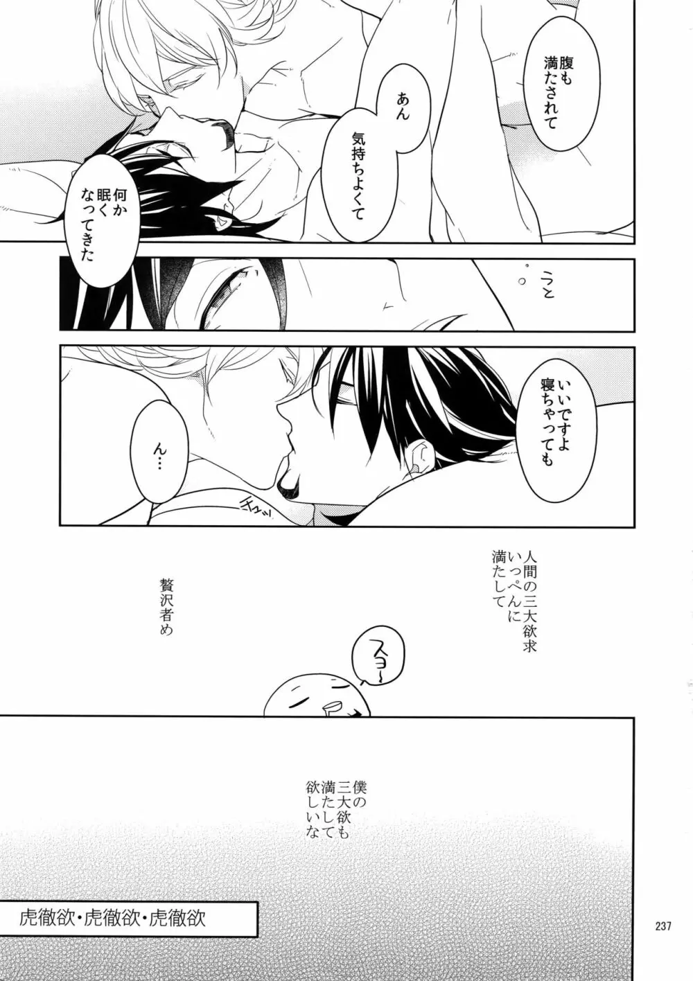 BOROZS兎虎再録 - page236