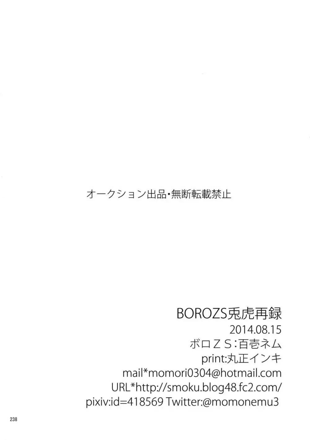 BOROZS兎虎再録 - page237