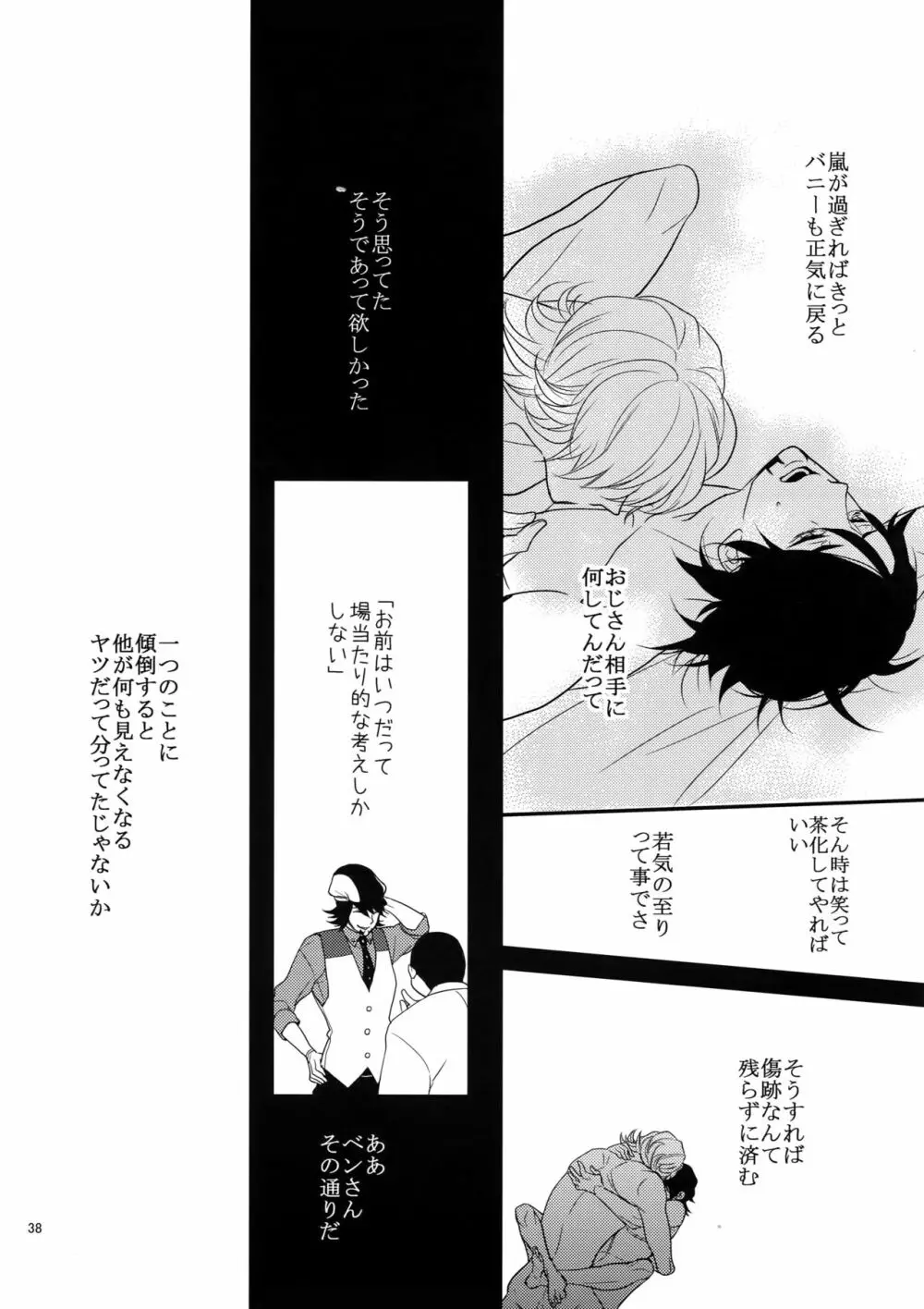 BOROZS兎虎再録 - page37