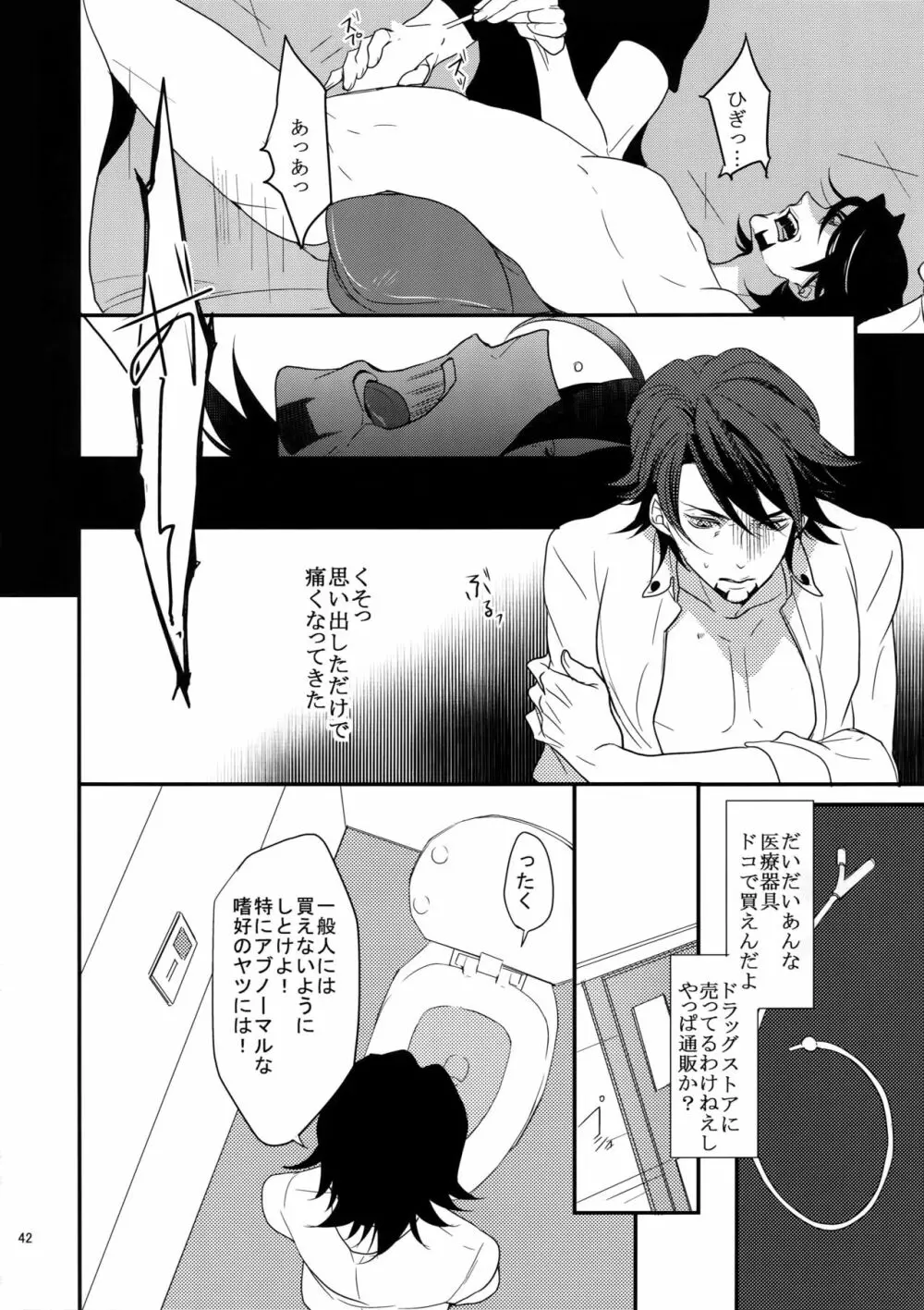 BOROZS兎虎再録 - page41