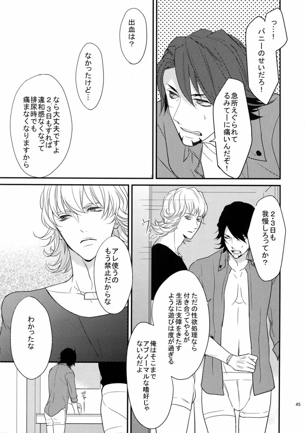 BOROZS兎虎再録 - page44