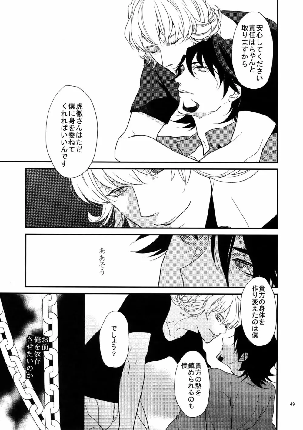 BOROZS兎虎再録 - page48