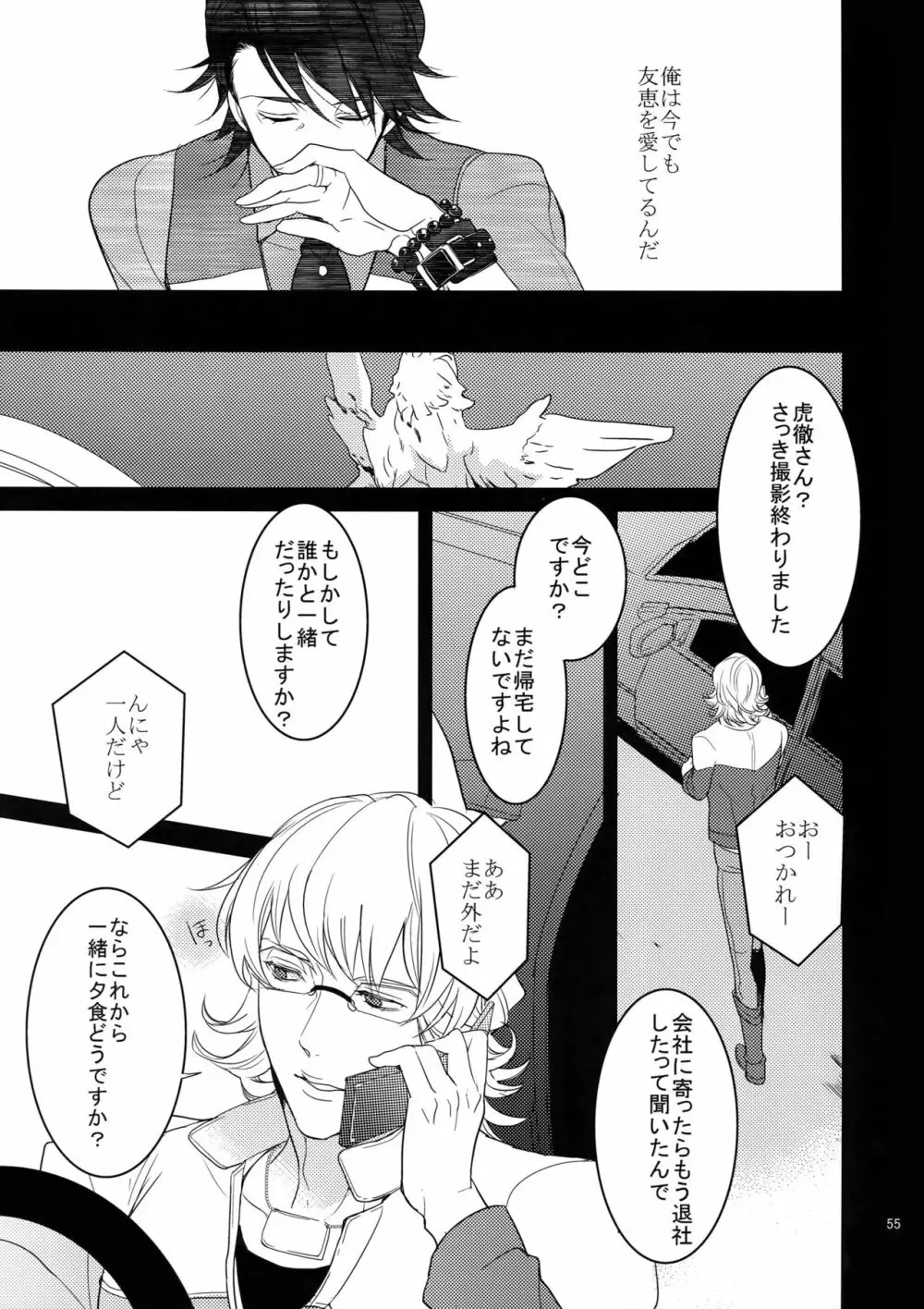 BOROZS兎虎再録 - page54