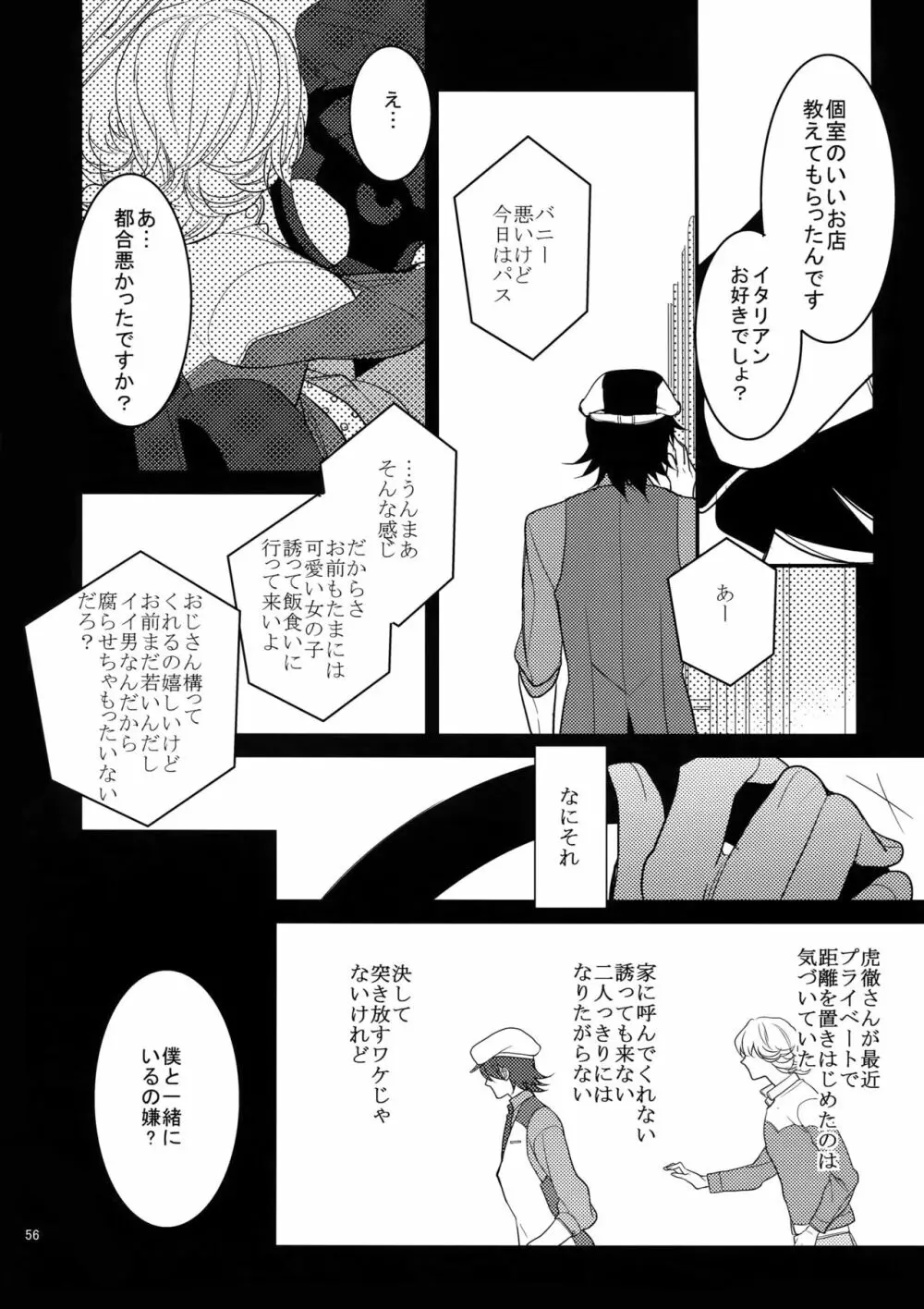 BOROZS兎虎再録 - page55