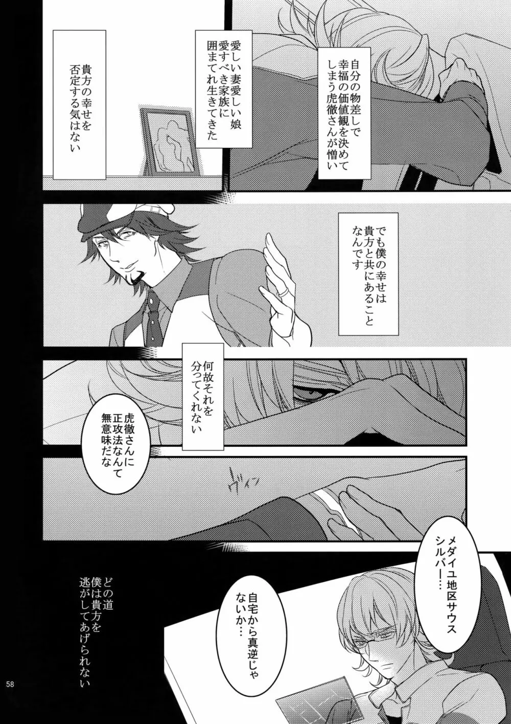 BOROZS兎虎再録 - page57